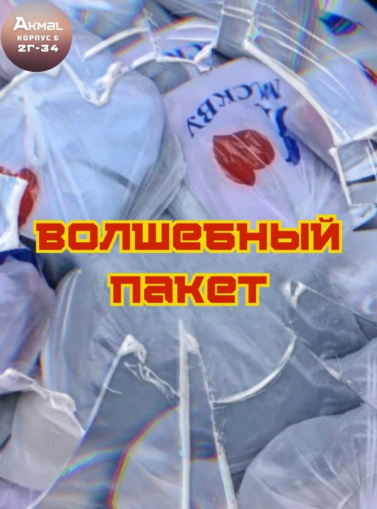 большие пакеты,в пакете,пластиковые пакеты,вещи в пакетах,мешок одежды