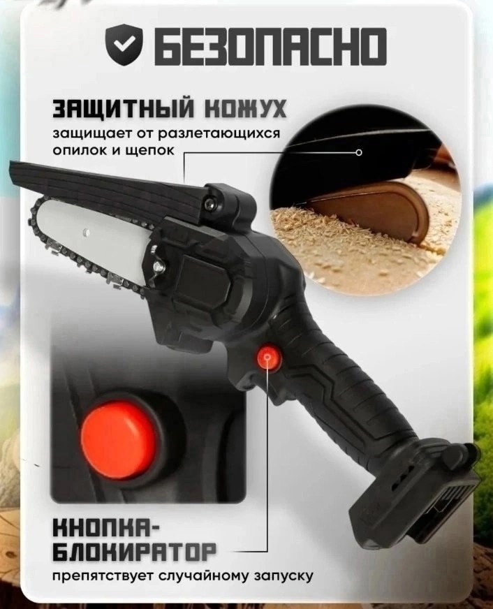 мини пила аккумуляторная цепная,аккумуляторная цепная пила,аккумуляторная цепная пила сучкорез,пила аккумуляторная цепная садовая,электропила аккумуляторная цепная