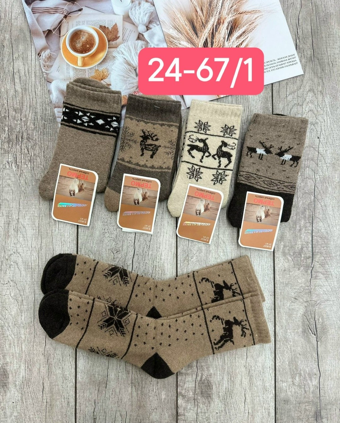 носки женские,носки женские теплые,носки из верблюжьей шерсти,носки теплых,носки мужские
