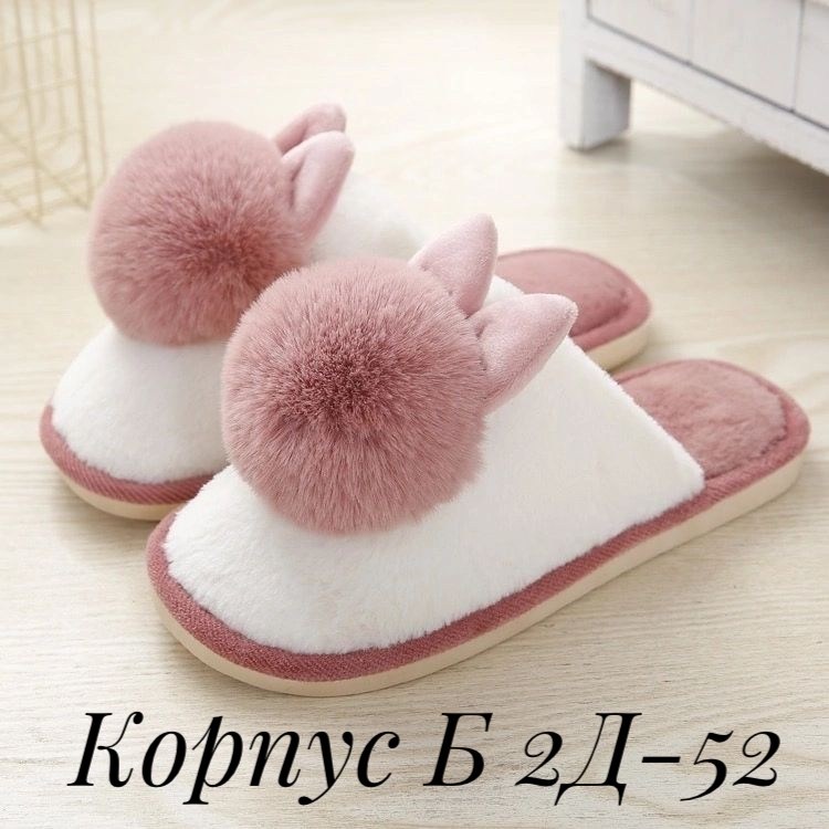 тапочки домашние женские,домашние тапочки,тапочки мягкие домашние,домашние тапки ,тапочки женские