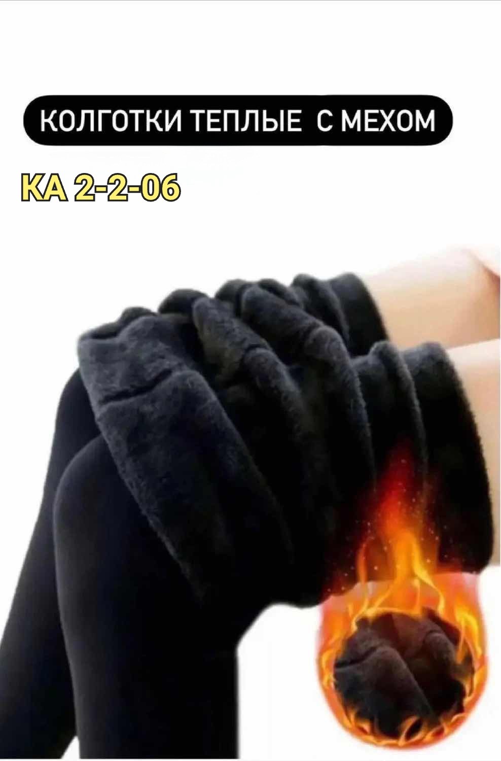 теплые колготки,леггинсы на меху,легинсы женские,теплые леггинсы,колготы теплые