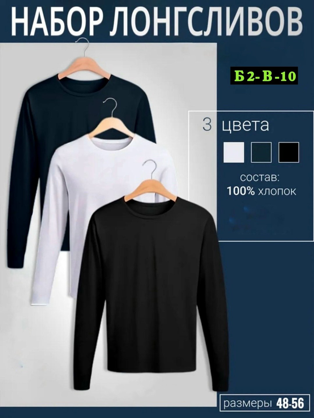 лонгслив хлопок набор 3 шт,набор лонгсливов,кофта мужской,мужской лонгслив,лонгслив повседневный