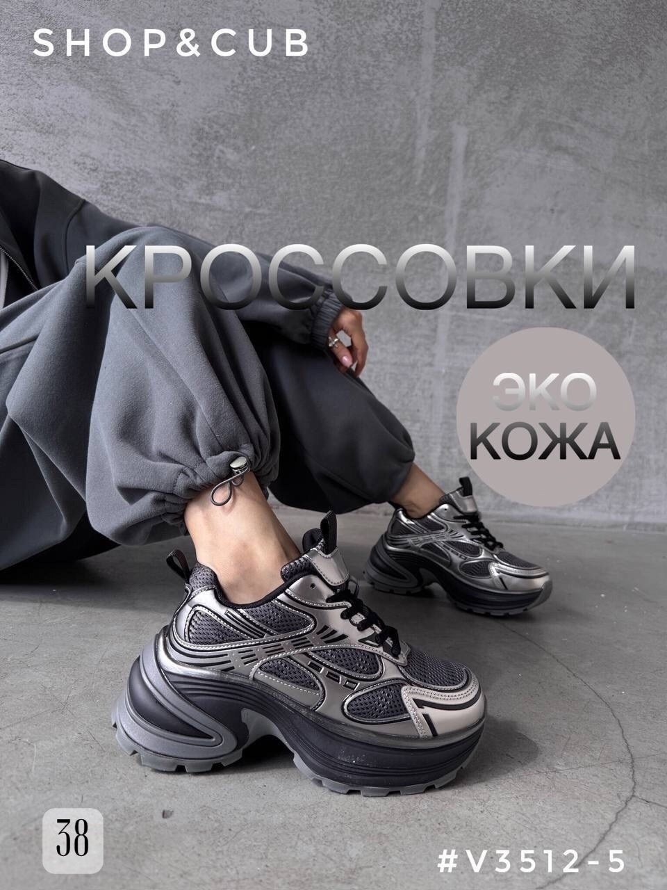 массивные кроссовки на платформе,кроссовки на платформа,женские кроссовки на платформе,массивные кроссовки,кроссовки женскиe