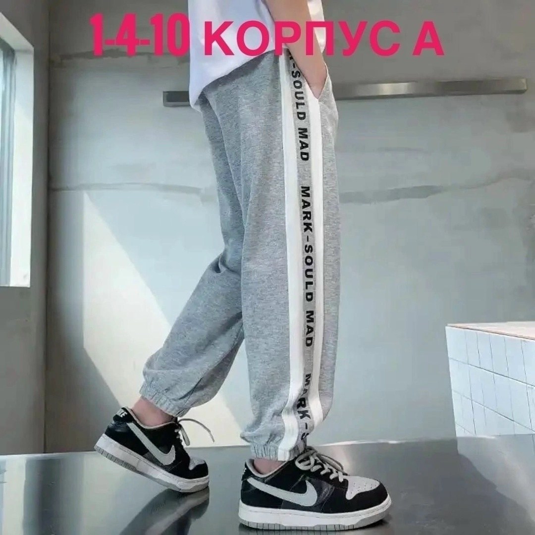 брюки спортивные,спортивные штаны,спортивные штаны для подростков,штаны джоггеры,спортивные брюки для мальчика