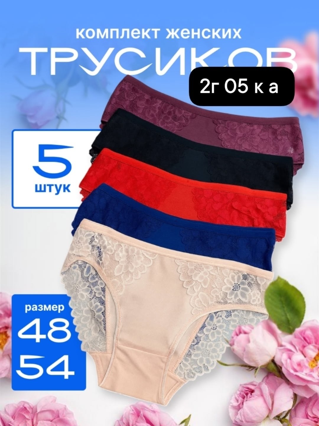 трусы женские 5 шт,трусы женские хлопок,трусы женские,трусы женски,комплект трусов женские