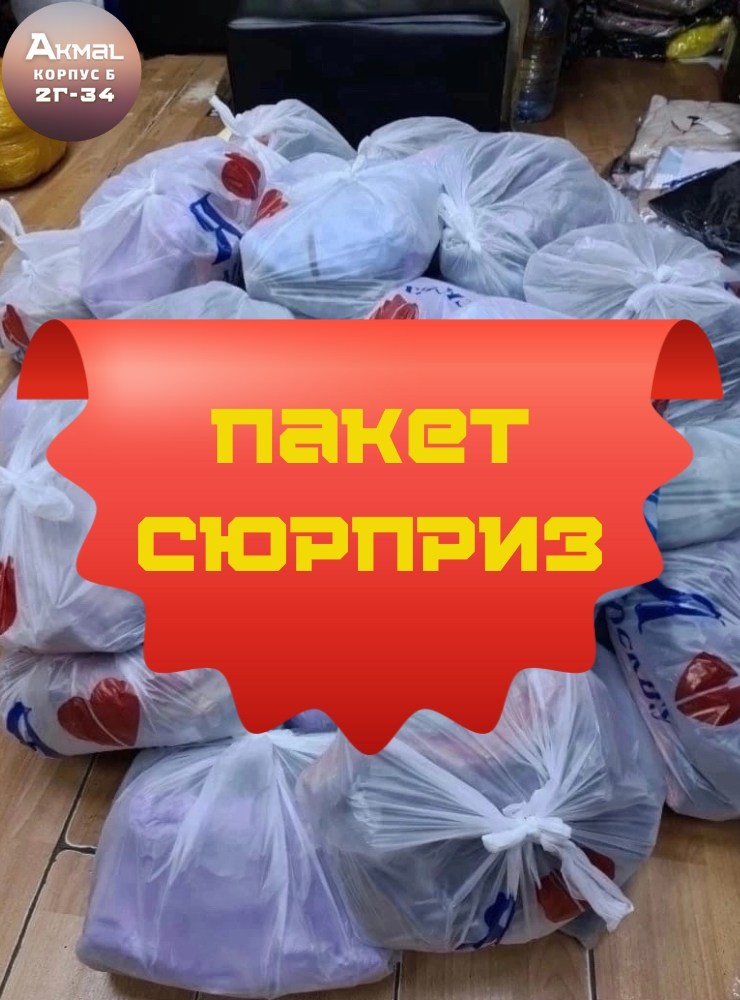 большие пакеты,в пакете,пластиковые пакеты,вещи в пакетах,мешок одежды