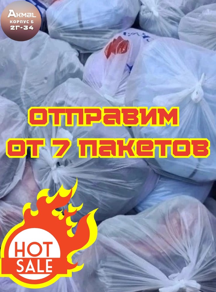 большие пакеты,в пакете,пластиковые пакеты,вещи в пакетах,мешок одежды