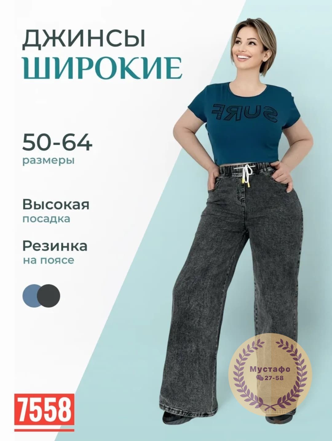 джинсы женские широкие,женские джинсы большие размеры,женские джинсы,джинсы палаццо,джинсы джинсы