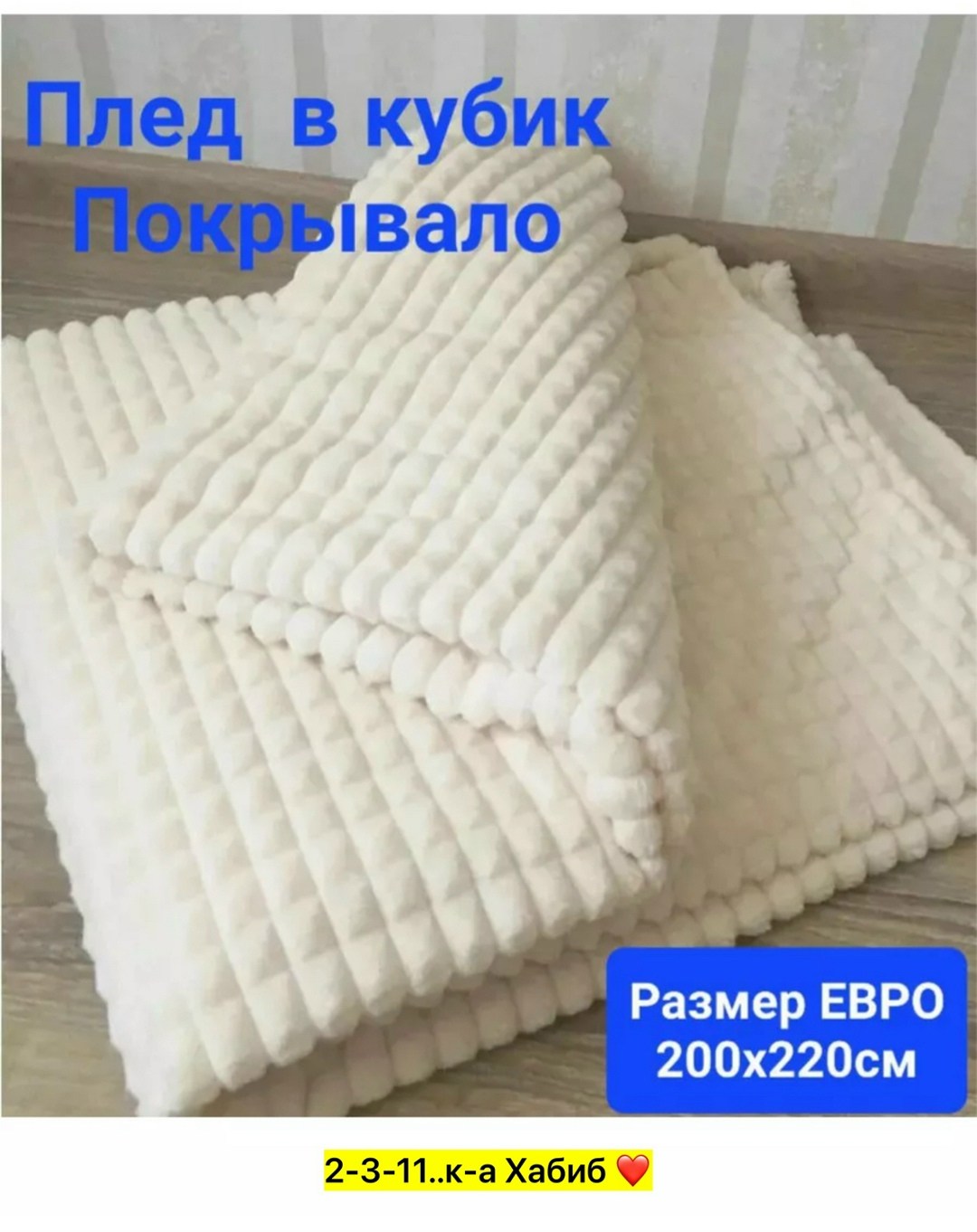 плед,покрывало плед,плед кубик,плед покрывал,покрывала