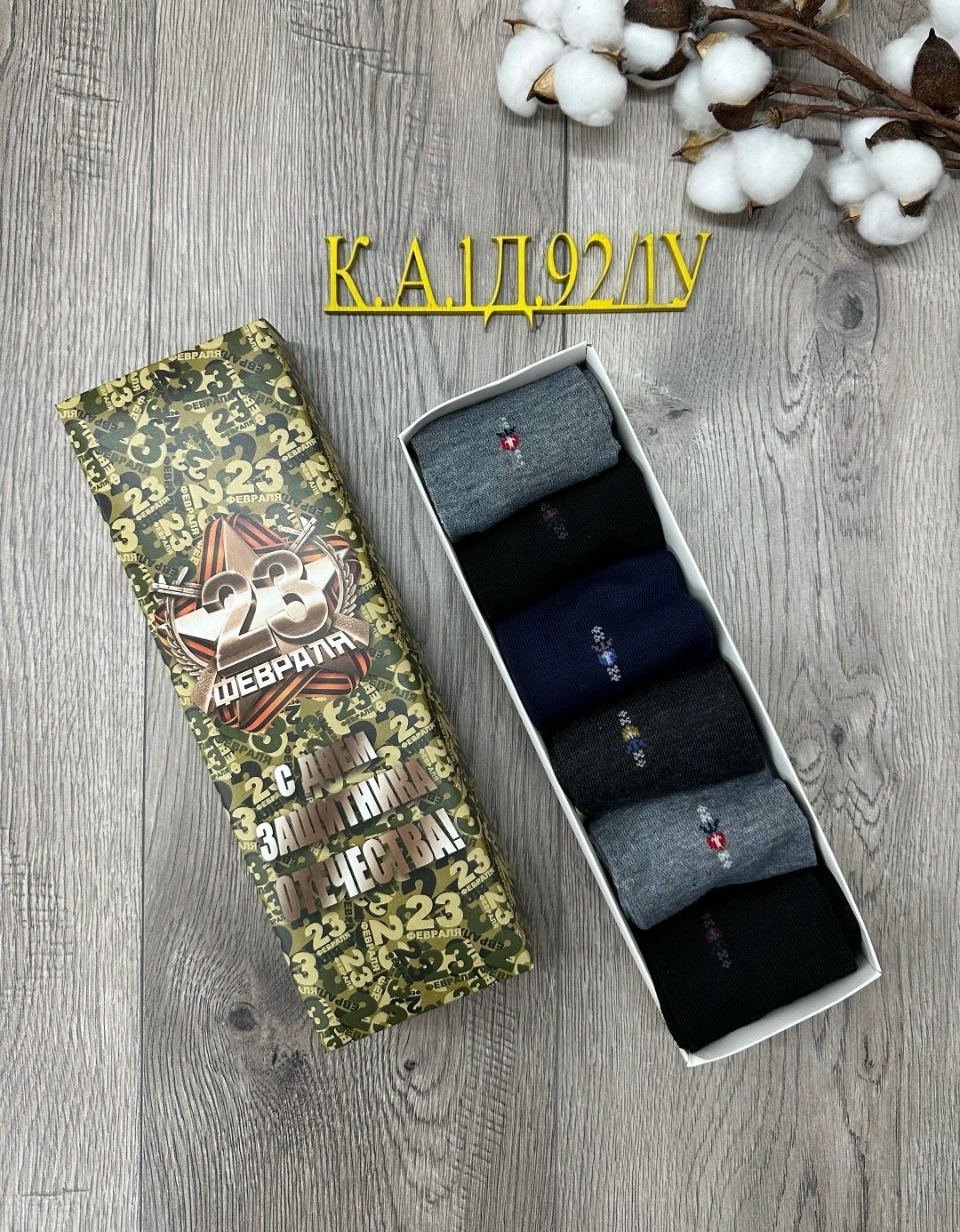 носки мужские подарочные на 23 февраля,комплект носки мужские,носки подарочные мужские,подарочный набор носки мужские,носки мужские в подарочной упаковке