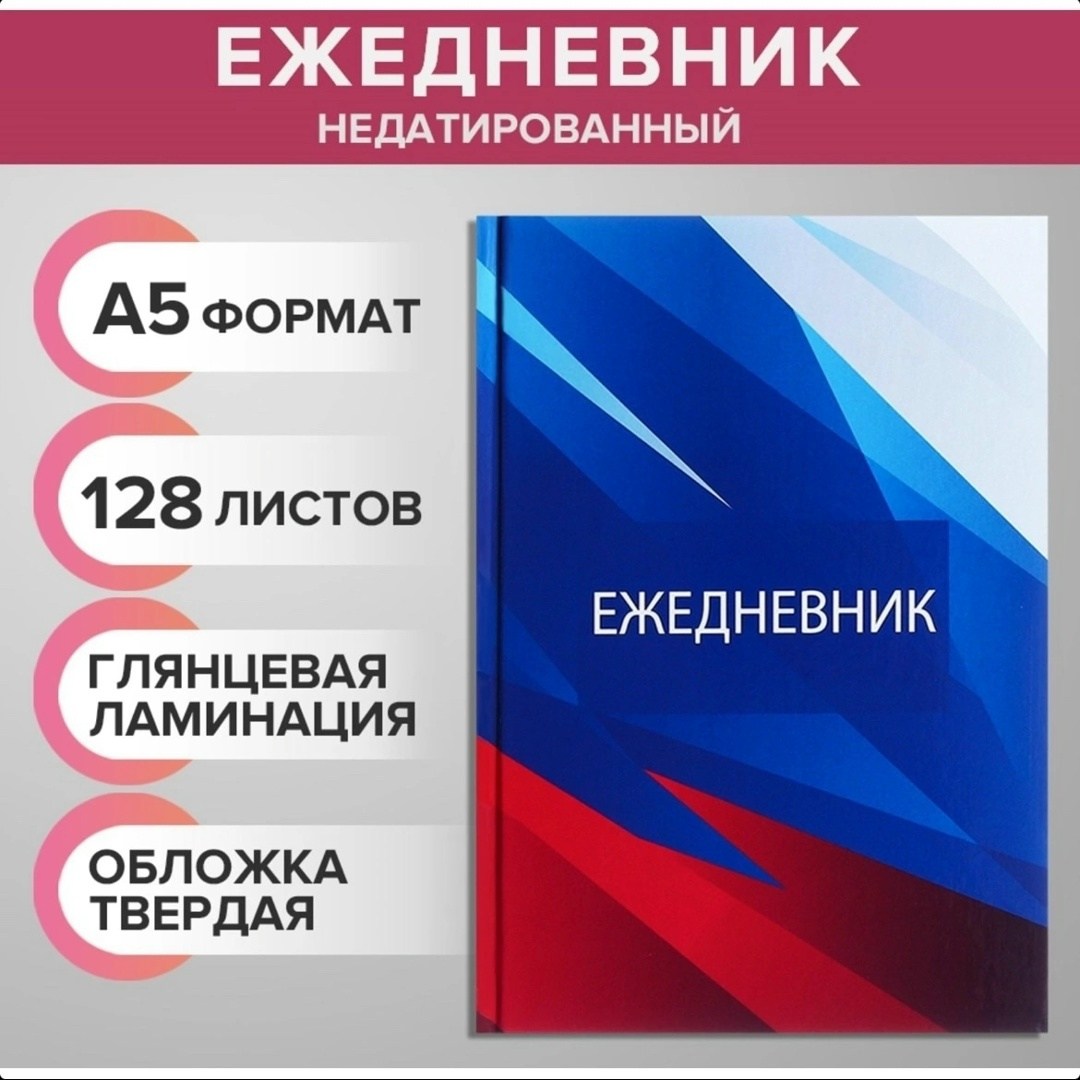 ежедневник «дорогому учителю», твёрдая обложка, а5, 160 листов,ежедневник первой учительнице,записная книжка,лучшему учителю,ежедневник с тиснением "мечтай.создавай.действуй gold", а5, 60 листов 49095