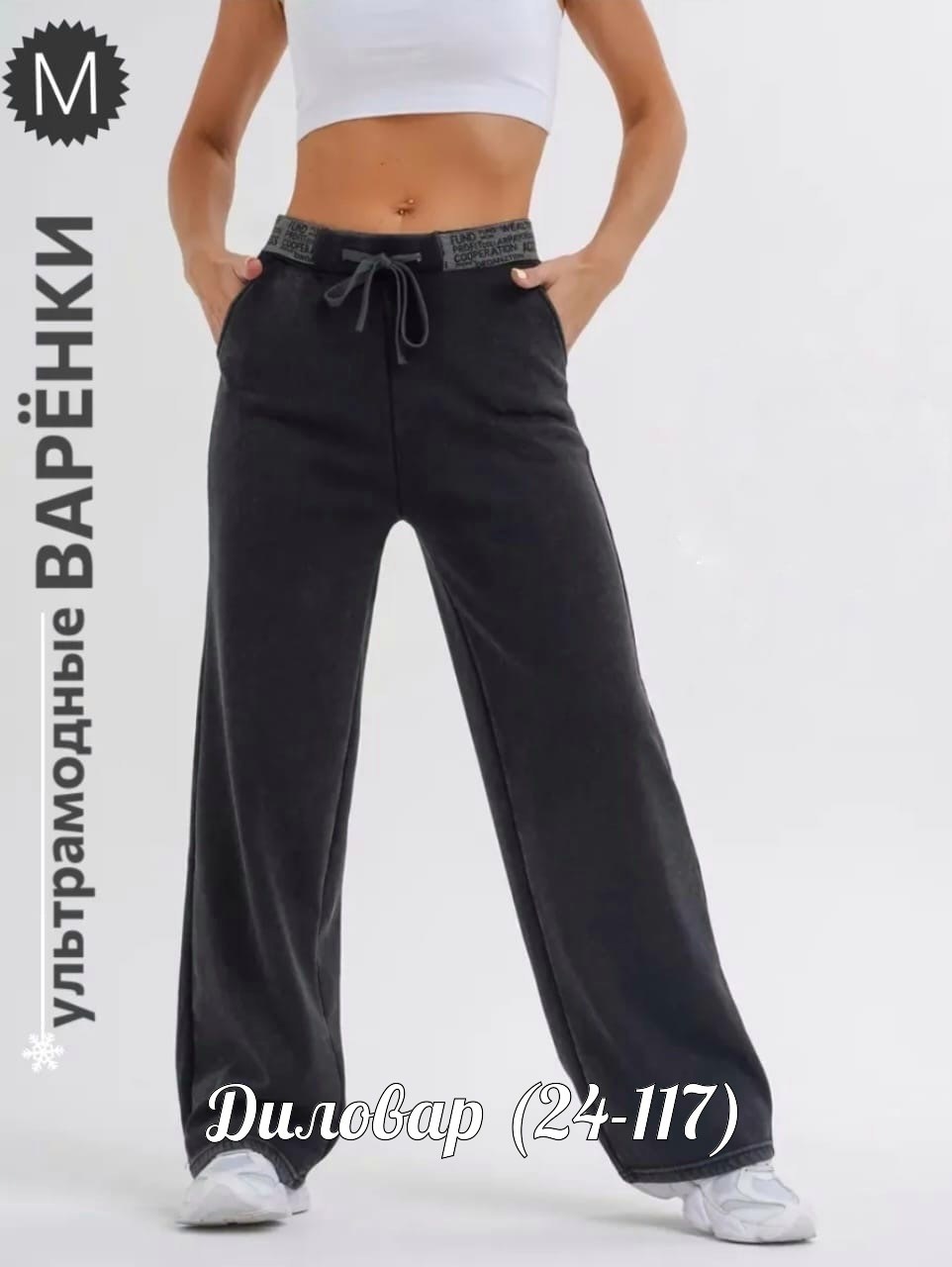 широкие штаны,штаны женские,спортивные брюки,спортивные брюки широкие,брюки женские палаццо