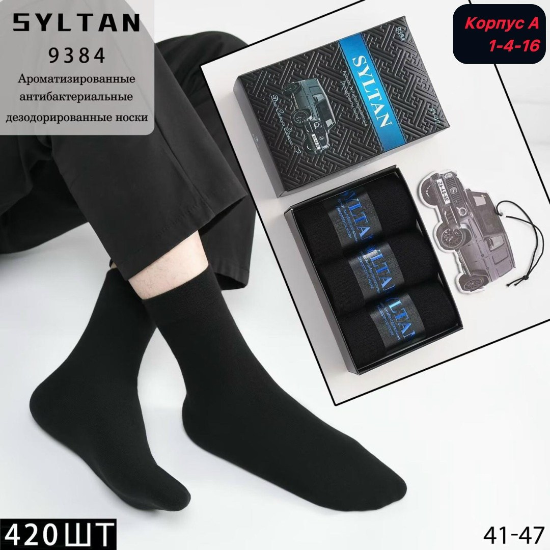 мужские носки в подарочной коробке,носки syltan мужские sultan ароматизированные,подарочный набор мужских носков,набор мужских носков,носки мужские набор