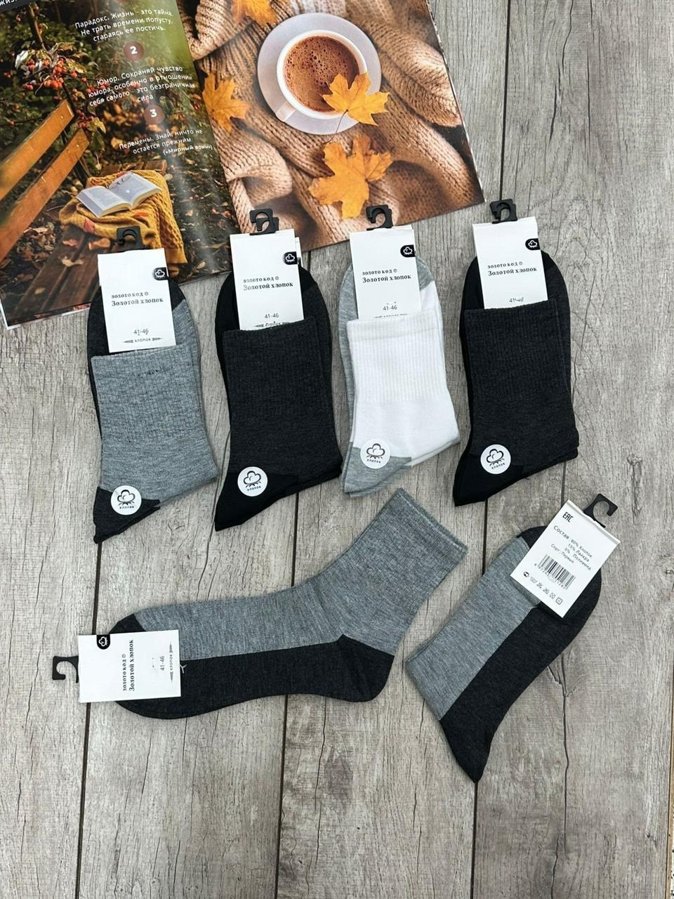 носки мужские,комплект носки мужские,носки мужские 10 пар,носки мужские набор,носки мужские набор 5 пар