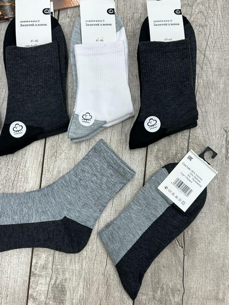 носки мужские,комплект носки мужские,носки комплект,носки мужские хлопок,носки мужские золотой хлопок