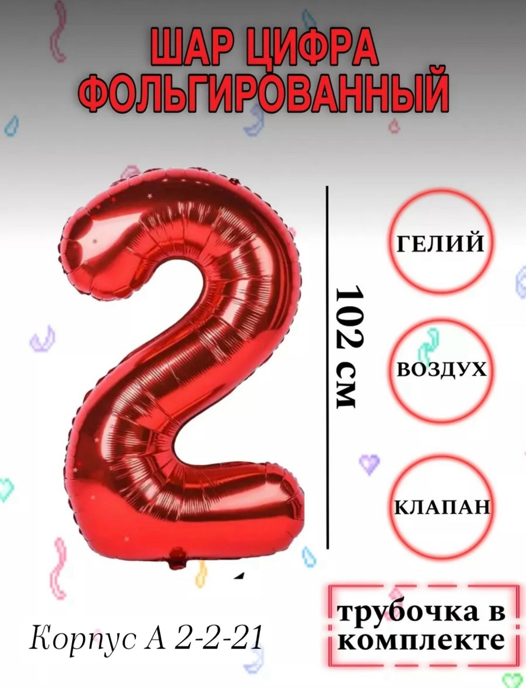 фольгированный воздушный шар цифра 1,шар фольгированный 40 цифра 1,шар фольгированный цифра 1,фольгированный воздушный шар цифра,шар фольгированный цифра "5"