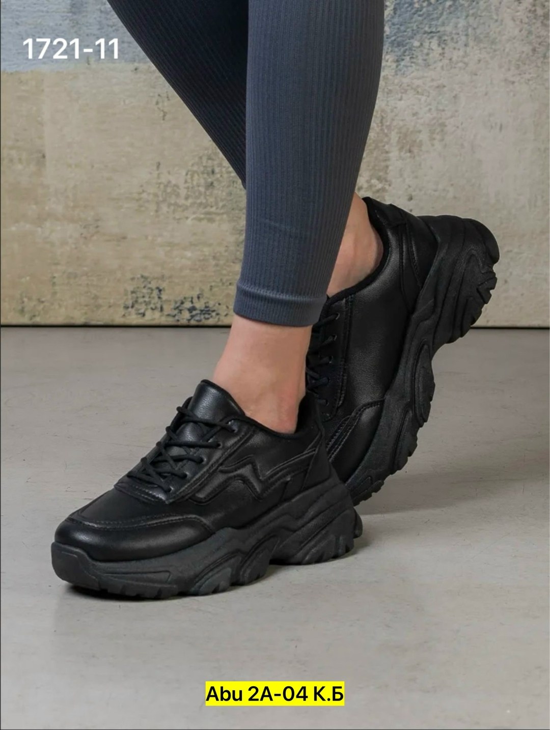 ,кроссовки женскиe,кроссовки женские черные,кроссовки черные,женские массивные кроссовки