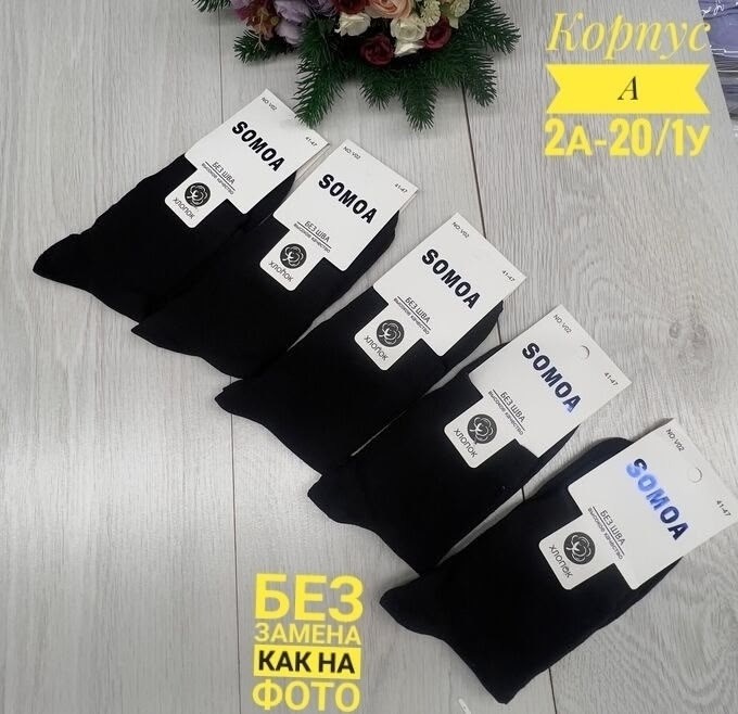 носки мужские,носки мужские р. 41-47 (5 пар) арт. 1295908,носки мужские 10 пар,комплект носки мужские,носки мужские osko