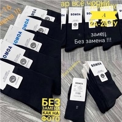 носки мужские,носки мужские р. 41-47 (5 пар) арт. 1295908,носки мужские 10 пар,комплект носки мужские,носки мужские osko