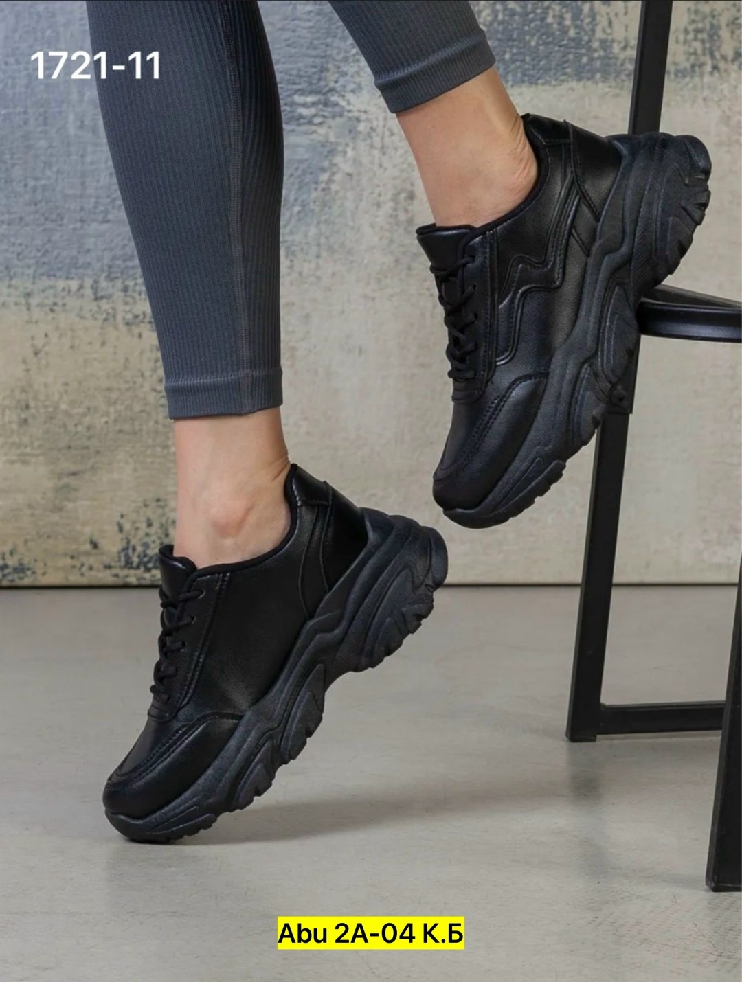 ,кроссовки женскиe,кроссовки женские черные,кроссовки черные,женские массивные кроссовки