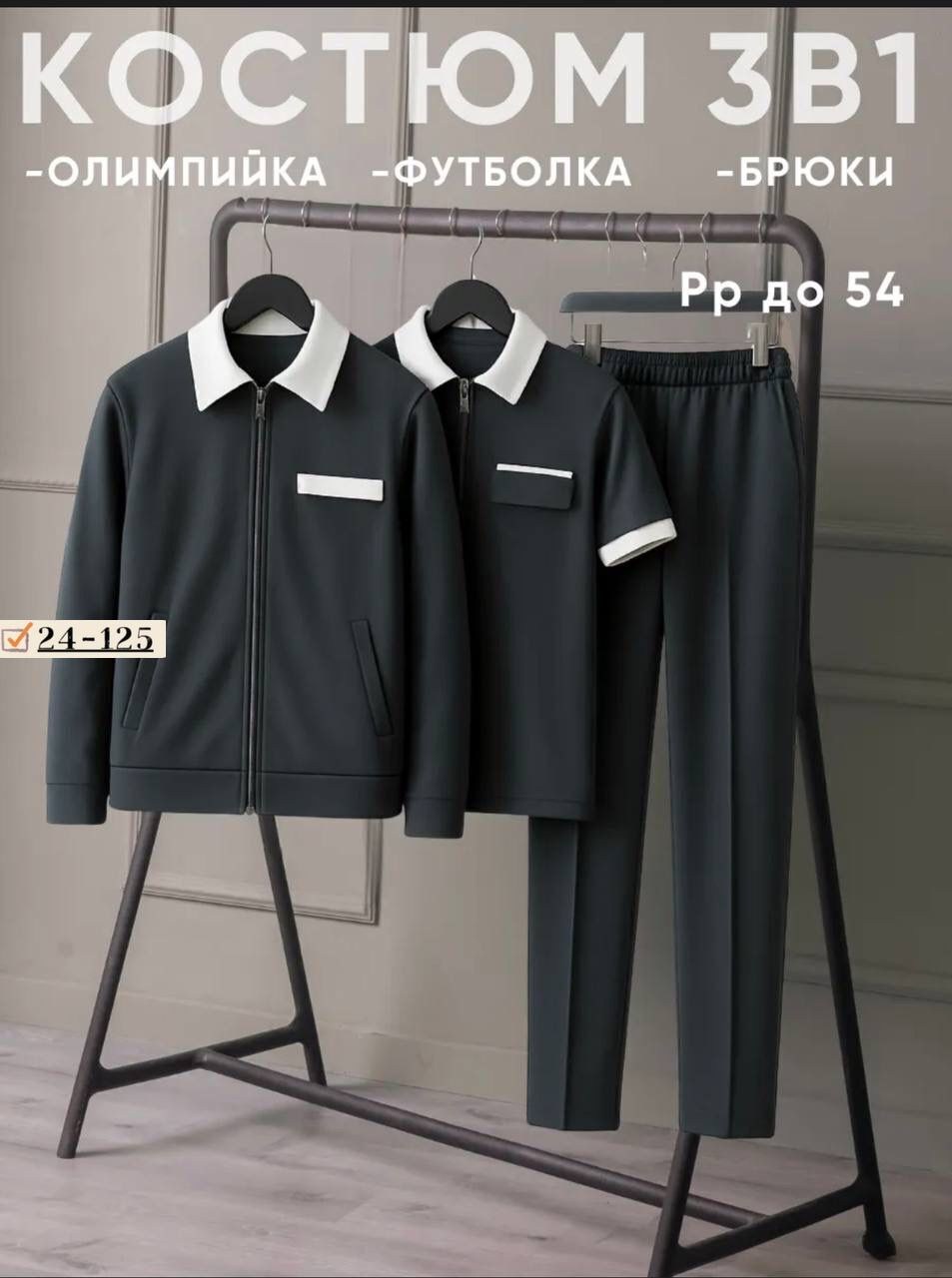 мужские спортивные костюмы,костюм для мужчин,мужская мода,костюм мужской,спортивный костюм