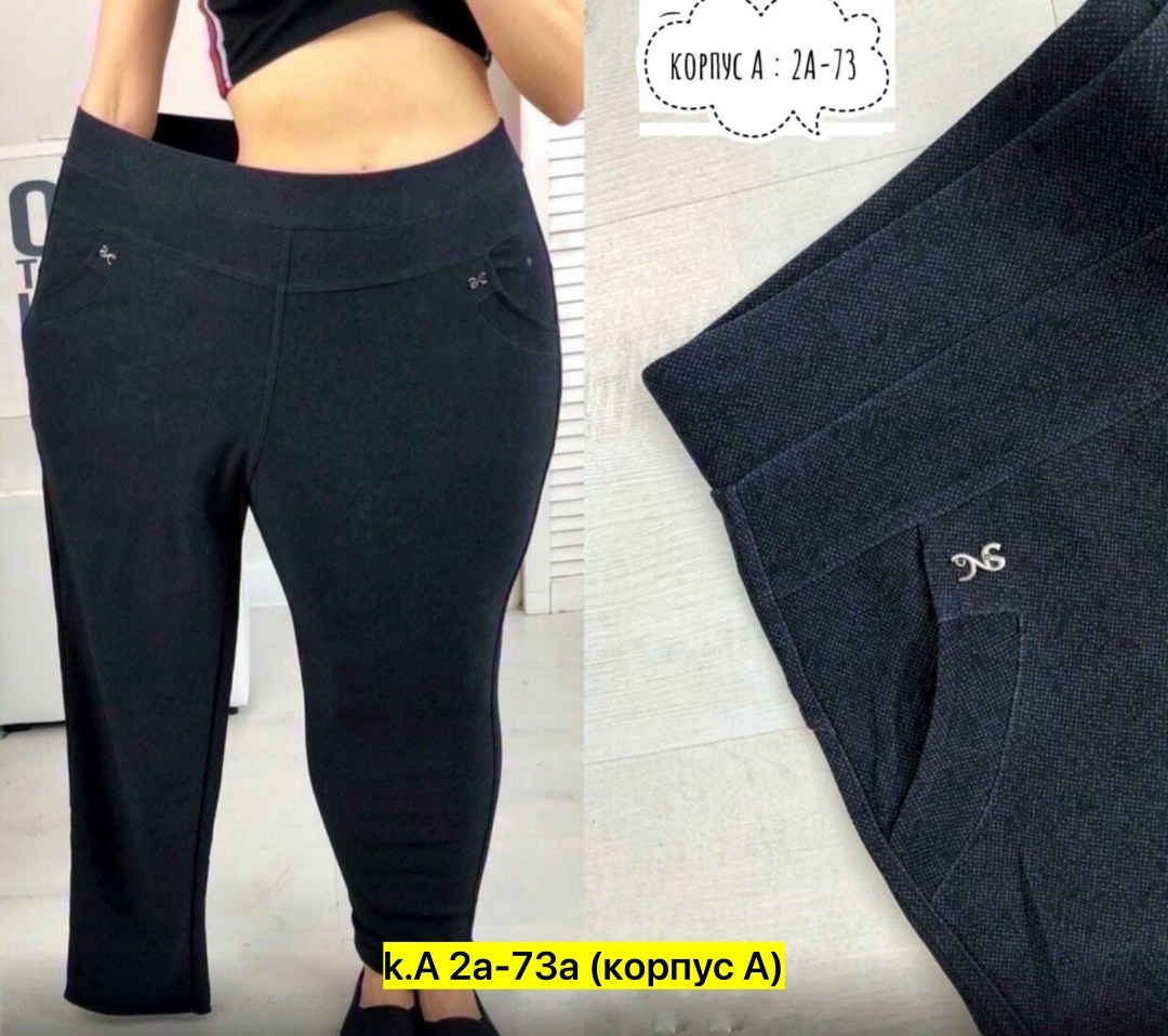 брюки классические,женские брюки,брюки лосины,брюки бриджи,брюки джеггинсы