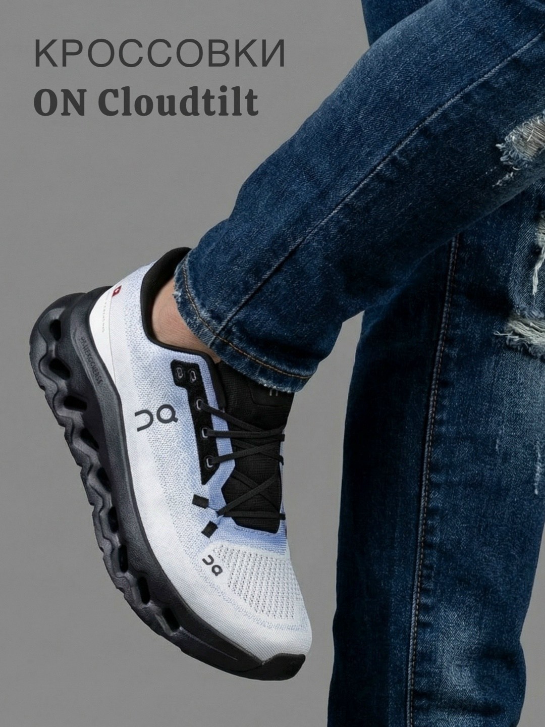 on cloudtilt кроссовки,кроссовки on,кроссовки on running cloudtilt белый/серый,on cloud 2 lightweight running shoe,кроссовки cloudtilt