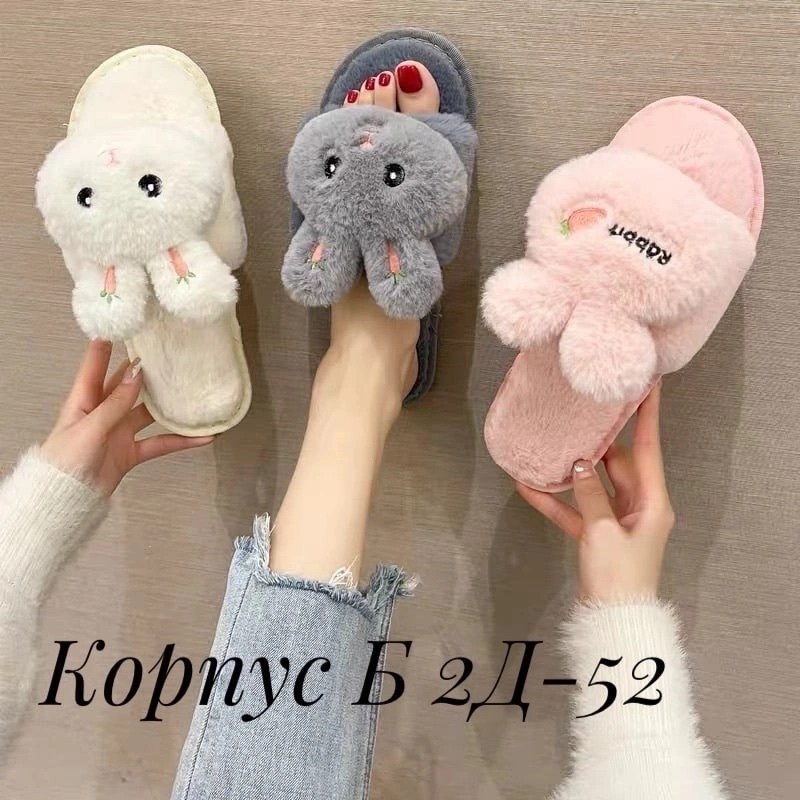 тапочки домашние женские,тапочки домашние,тапки зайцы,пушистые тапочки,милые тапочки