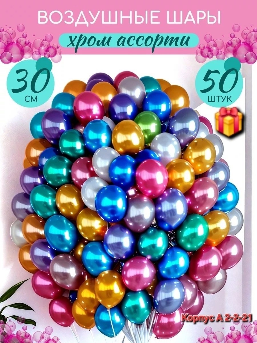 набор воздушных шаров хром,набор воздушных шаров ассорти,набор шаров хром,набор воздушные шары,набор воздушных шаров 100 шт