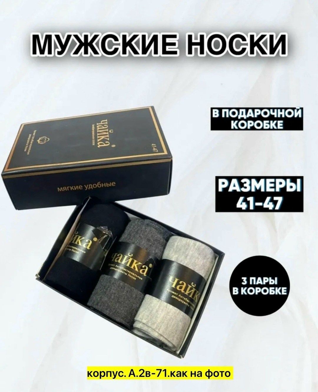 набор носков в подарочной упаковке,носки в подарочной упаковке,подарочный набор мужских носков,носки в подарочной коробке набор,мужские носки набор подарочный