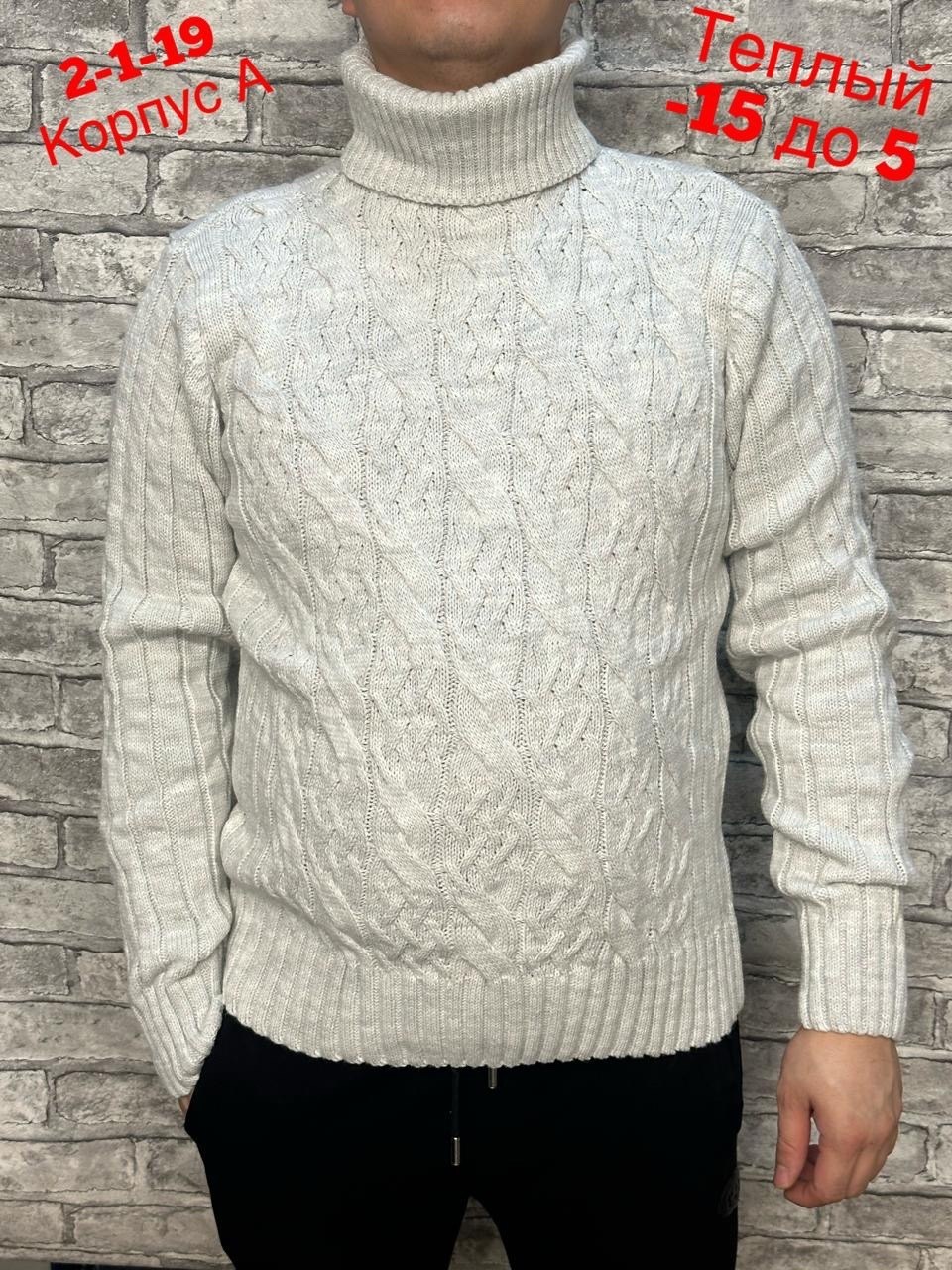 свитер с горлом,мужской джемпер,свитер с воротником,свитер джемпер,свитера мужская