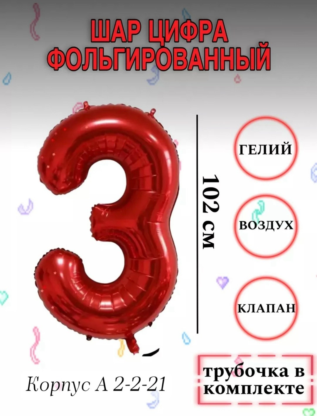 фольгированный воздушный шар цифра 1,шар фольгированный 40 цифра 1,шар фольгированный цифра 1,фольгированный воздушный шар цифра,шар фольгированный цифра "5"