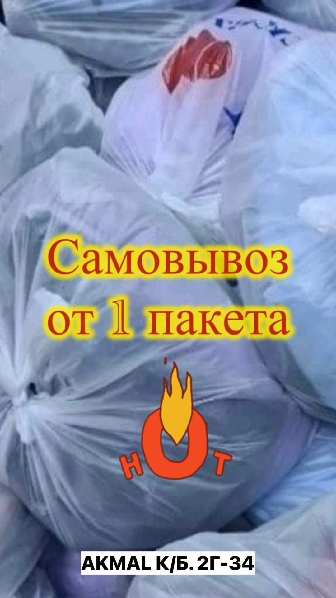 в пакете,пакеты пакеты,большие пакеты,пакет с вещами,пластиковые пакеты