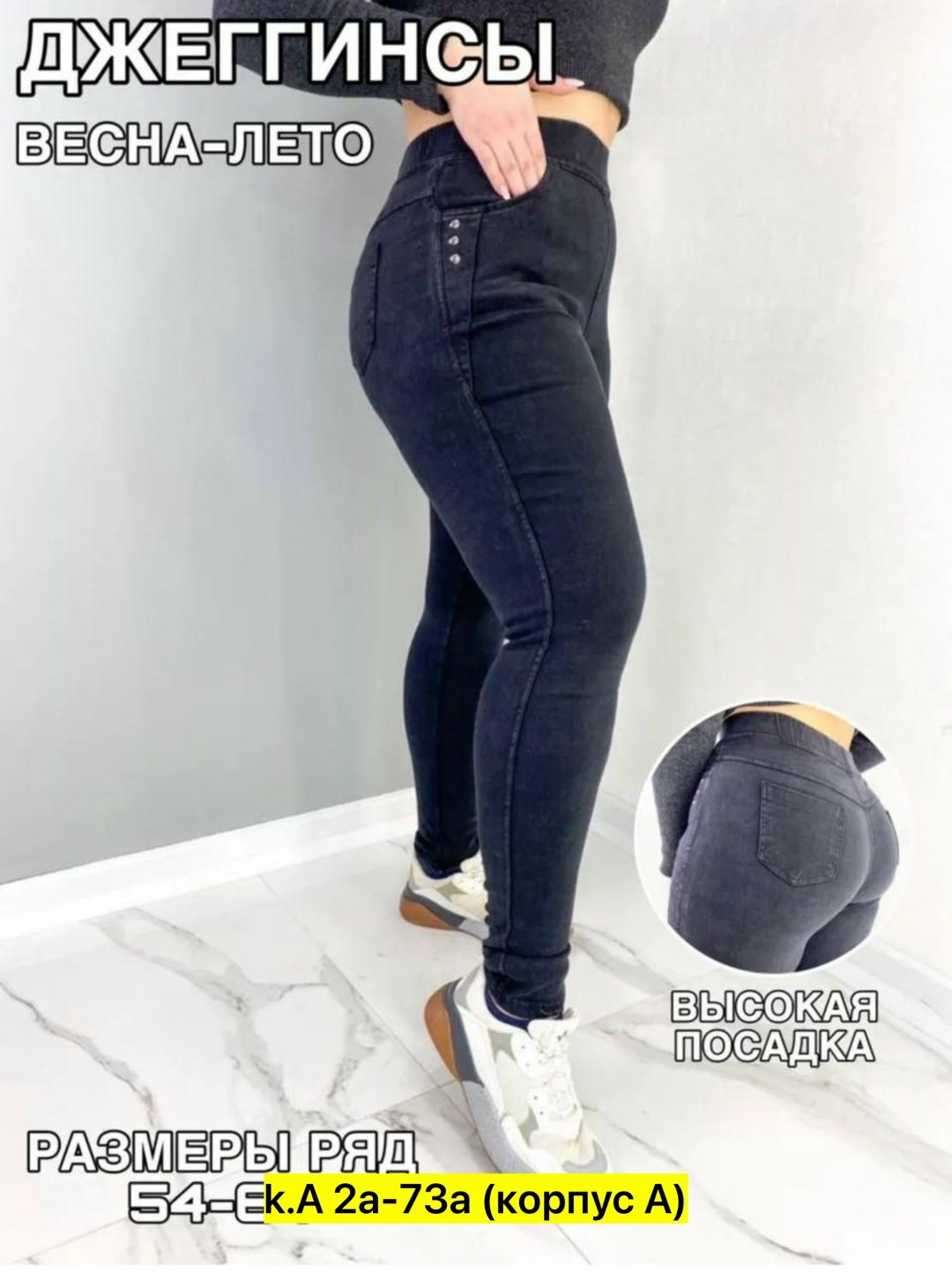 джеггинсы женские,джеггинсы с высокой посадкой,джеггинсы на резинке,джеггинсы утепленные большие размеры,женские джеггинсы с высокой посадкой