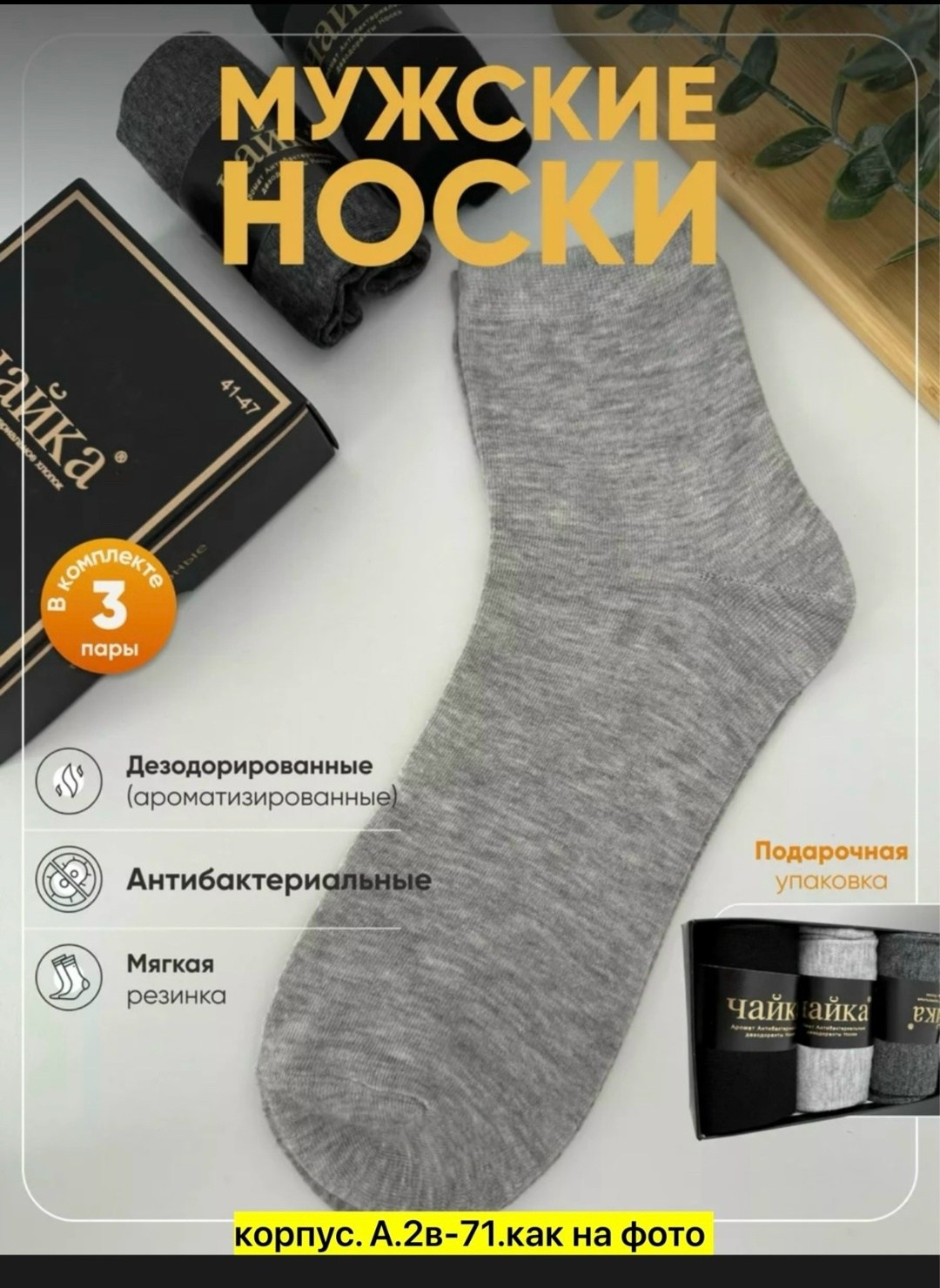 набор носков в подарочной упаковке,носки в подарочной упаковке,подарочный набор мужских носков,носки в подарочной коробке набор,мужские носки набор подарочный