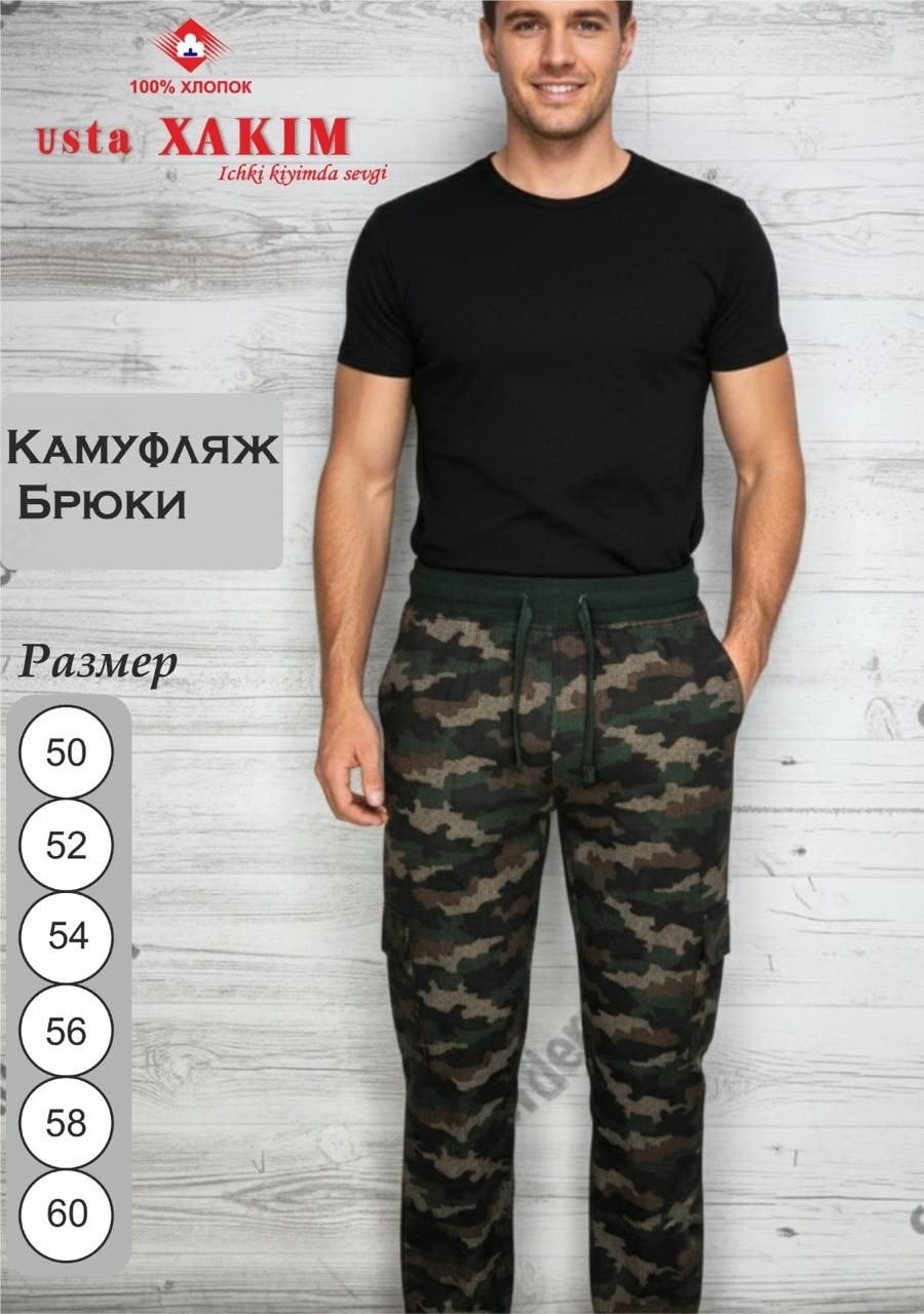 брюки камуфляжные,мужские брюки камуфляжные,брюки мужские карго,мужские брюки,брюки камуфляж мужские