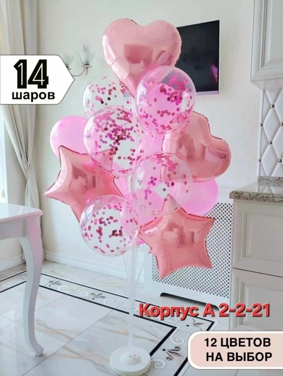 шарики воздушные и аксессуары,набор букет шаров 14 шт sharik-shop розовый,набор воздушных шаров фонтан,для воздушных шаров,набор шаров