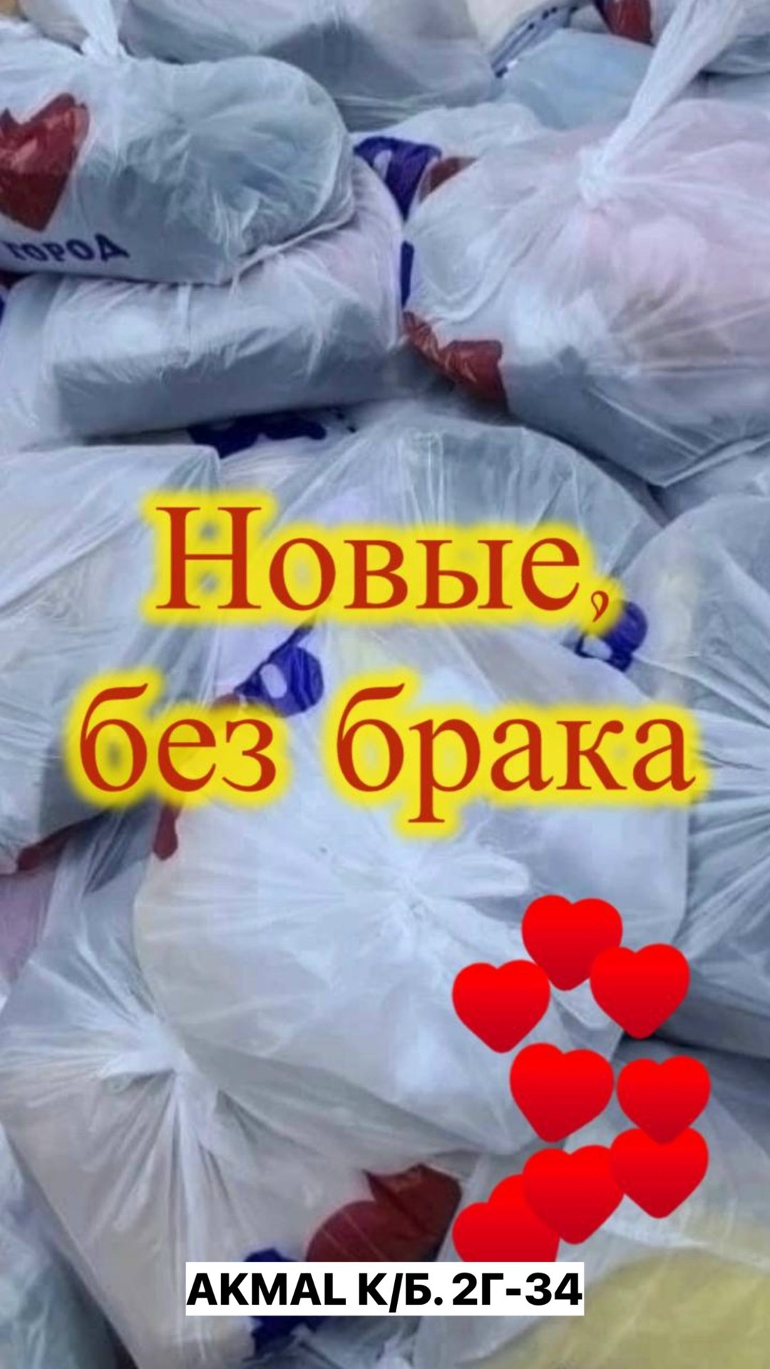 в пакете,пакеты пакеты,большие пакеты,пакет с вещами,пластиковые пакеты
