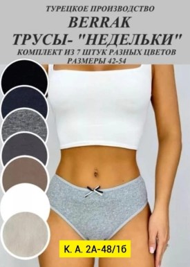 Нижнее белье