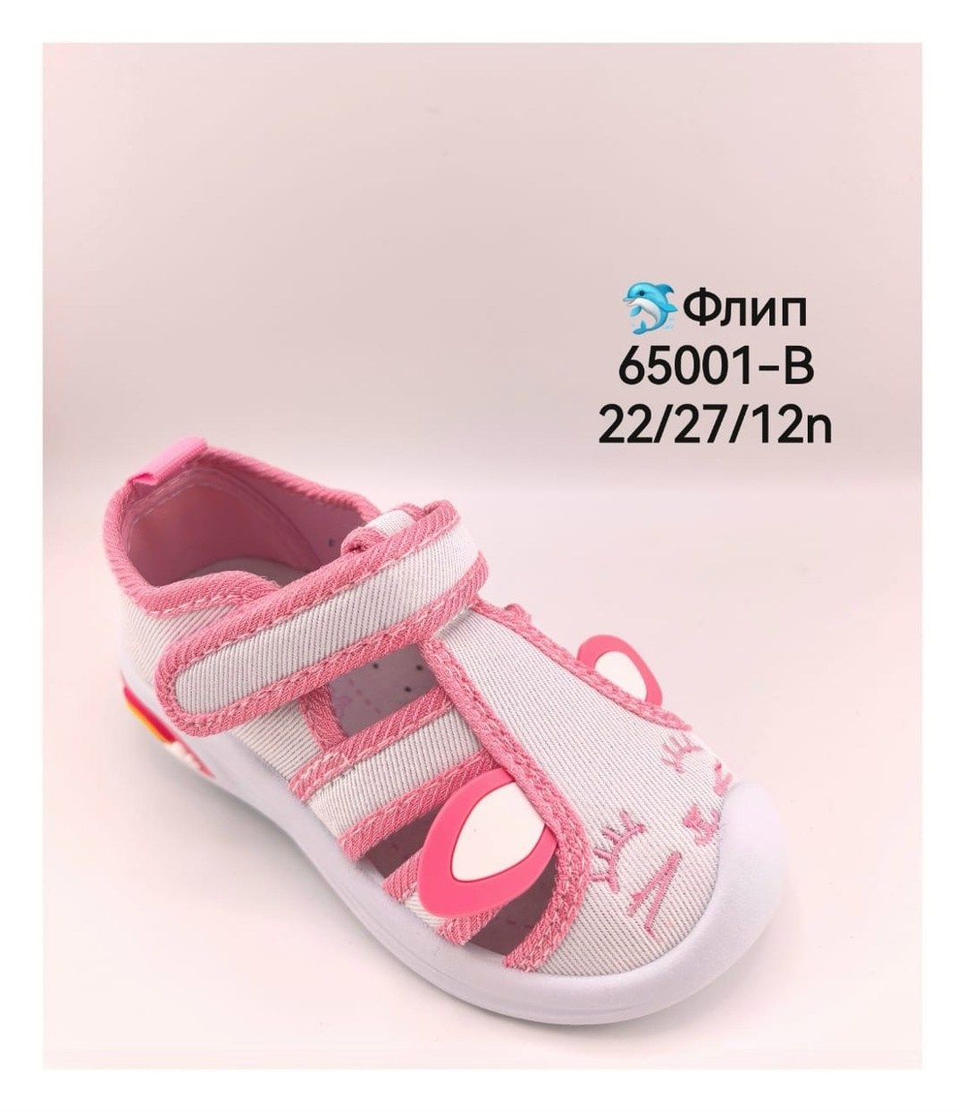 ,детские тапочки,тапочки для девочек,детские сандалии,босоножки тряпочные детские