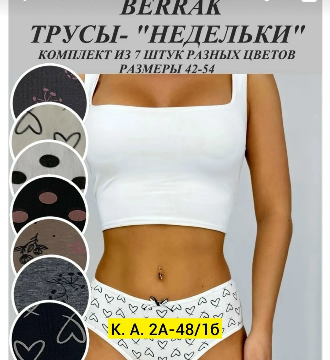 комплект трусов женские,трусы женские 7 штук,трусы женские 7 шт,трусы для женщин,трусы женские на разных цветах