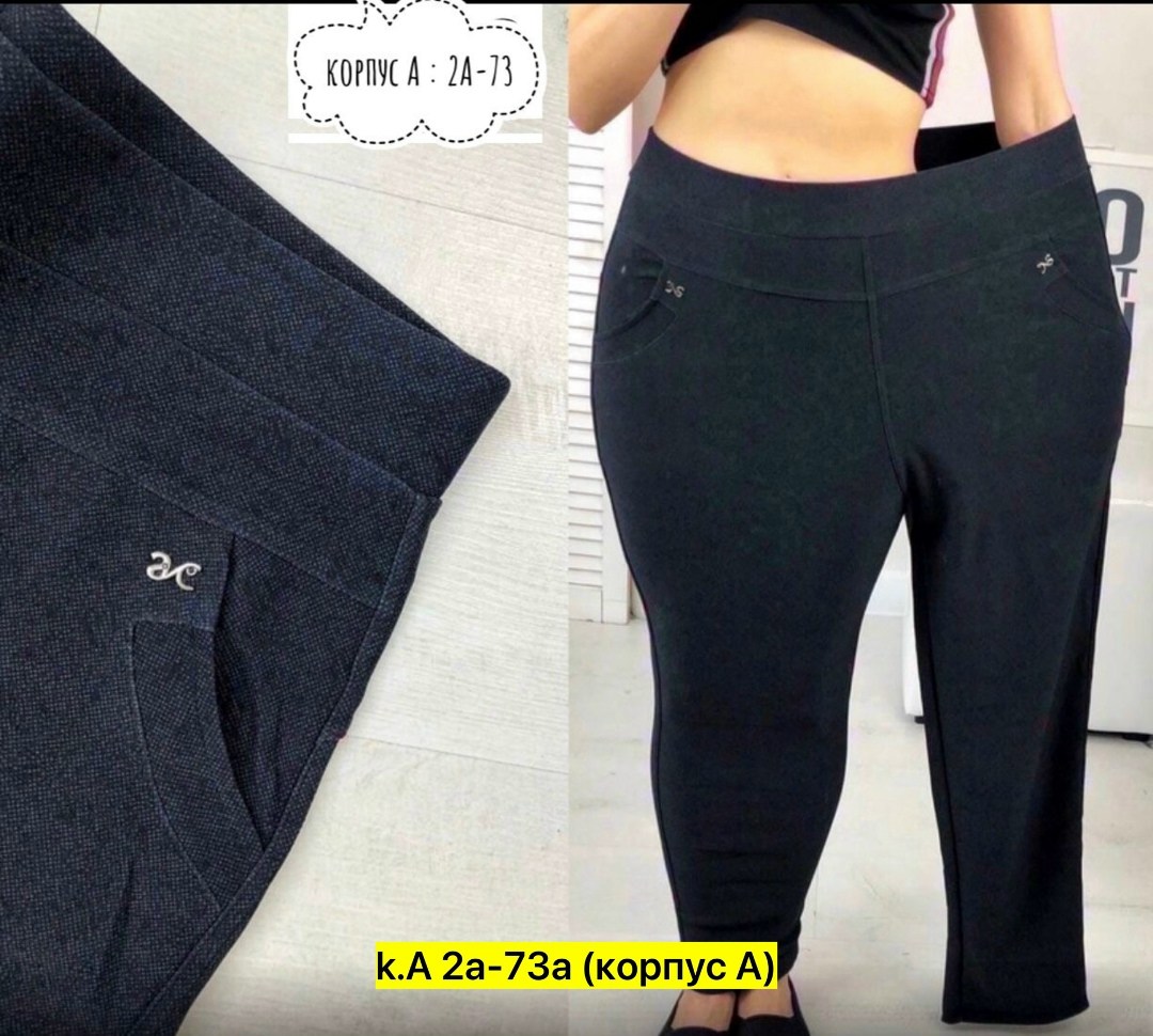 брюки классические,женские брюки,брюки лосины,брюки бриджи,брюки джеггинсы