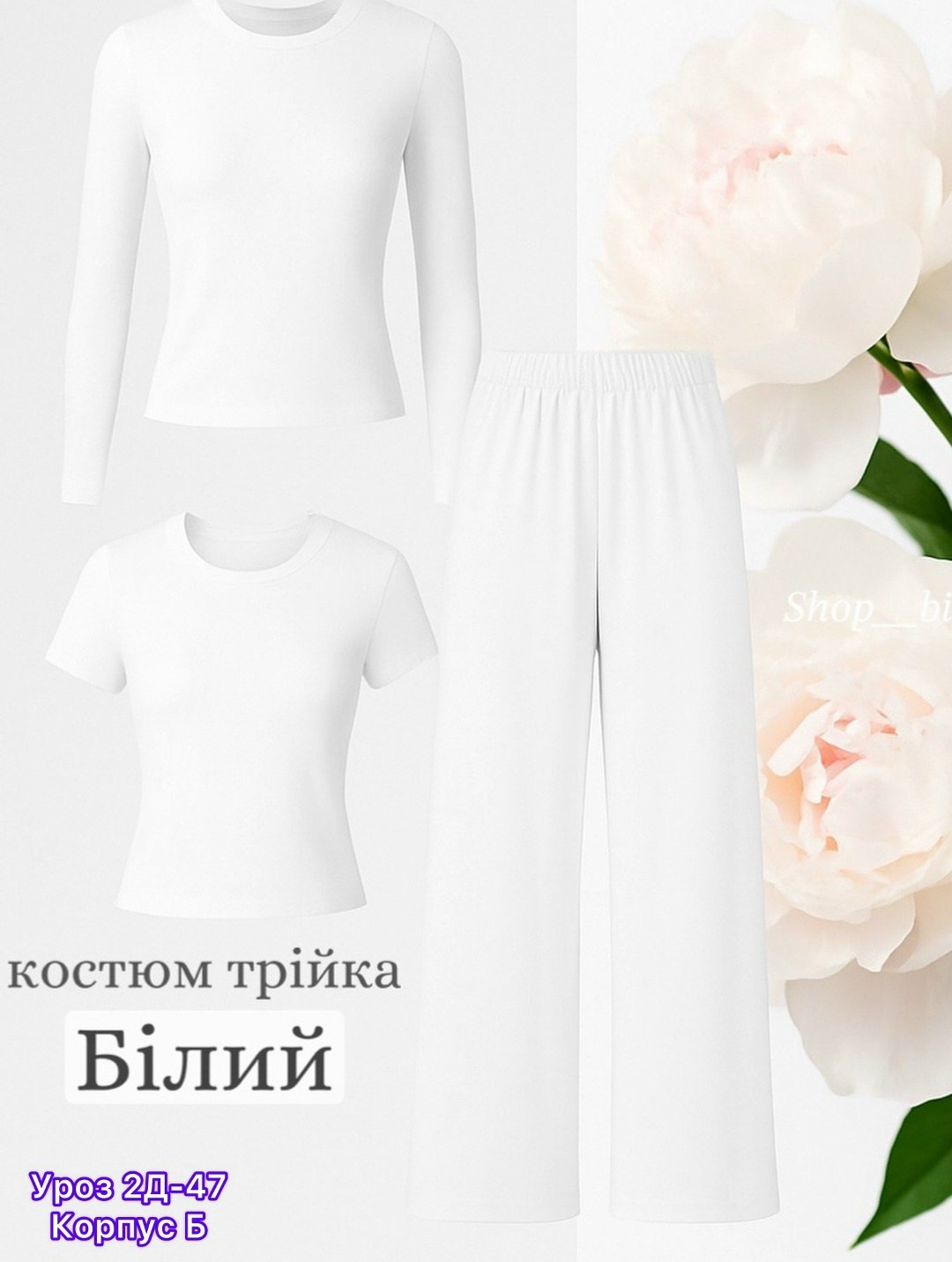 костюм женский,костюм женский белый,домашний костюм с брюками,костюм с брюками лапша,белые костюмы