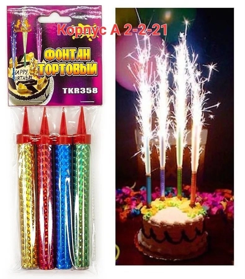 свечи для торта фонтан,свечи для торта loluno фонтан для торта фейерверк до 40 сек. 4 шт,свеча фейерверк для торта,свечи холодные фонтаны для торта,набор свечей фонтанов