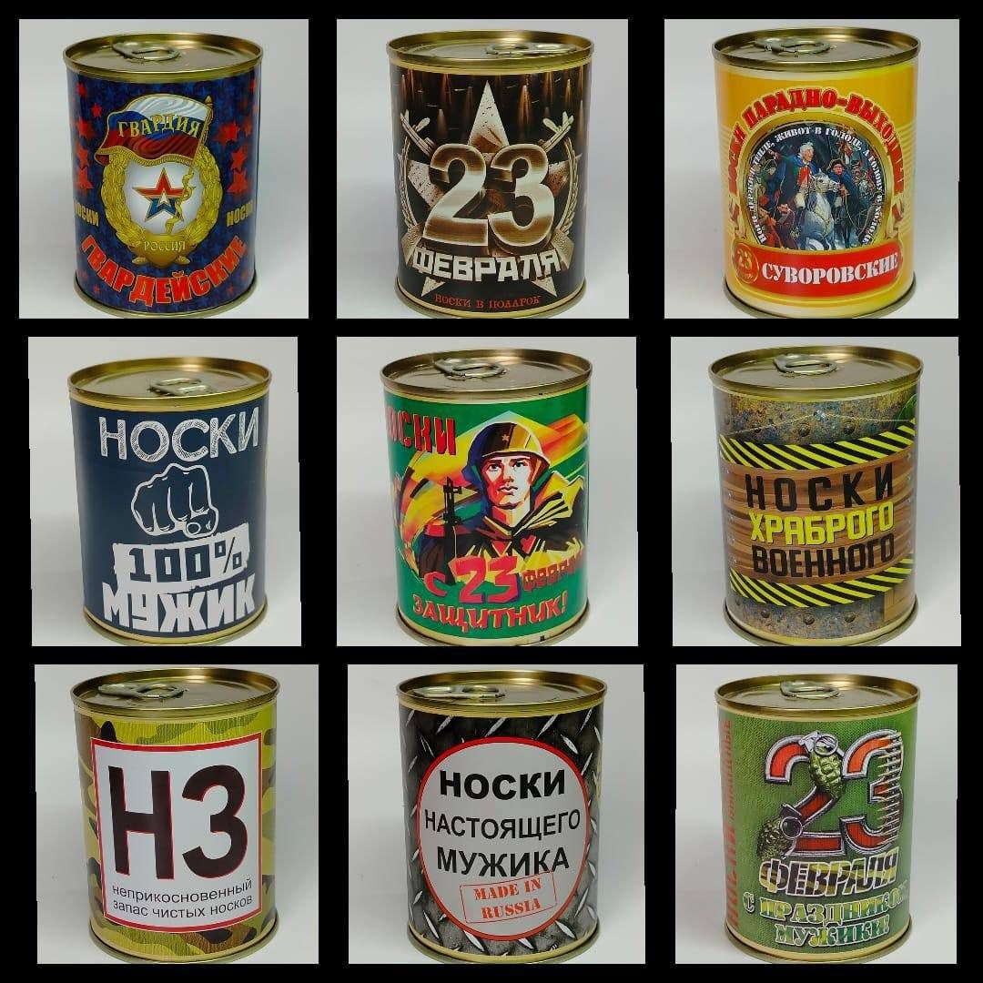 запас чистых носков в банке,неприкосновенный запас чистых носков,носки в банке мужские,носки в банке,подарочная банка