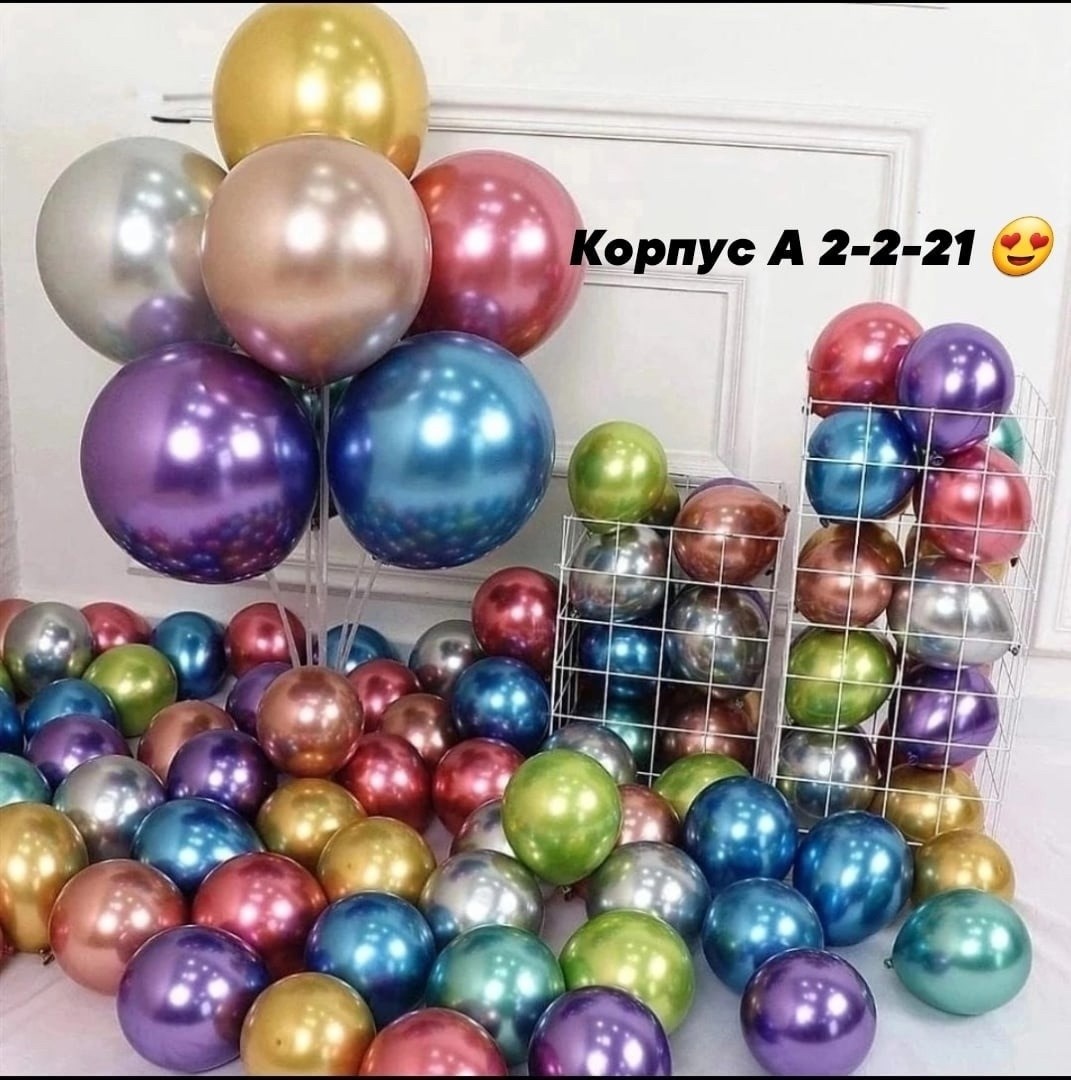 набор воздушных шаров хром,набор воздушных шаров ассорти,набор шаров хром,набор воздушные шары,набор воздушных шаров 100 шт