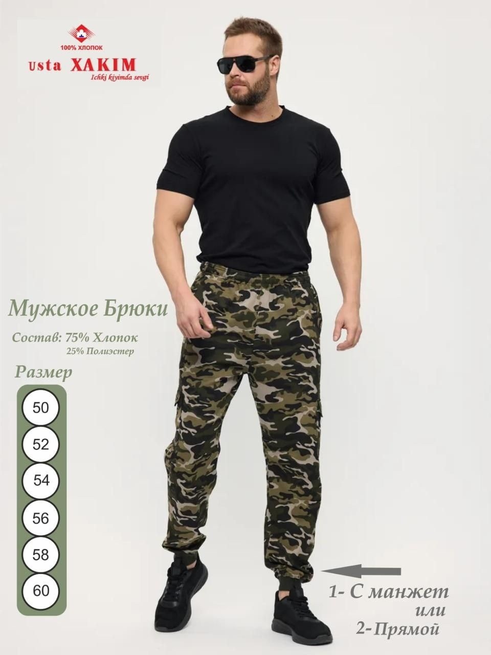 брюки камуфляжные,мужские брюки камуфляжные,брюки мужские карго,мужские брюки,брюки камуфляж мужские