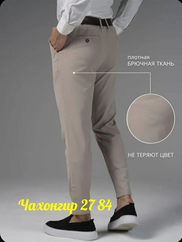 брюки классические,зауженные брюки мужские,мужские брюки,повседневные брюки,брюки джоггеры