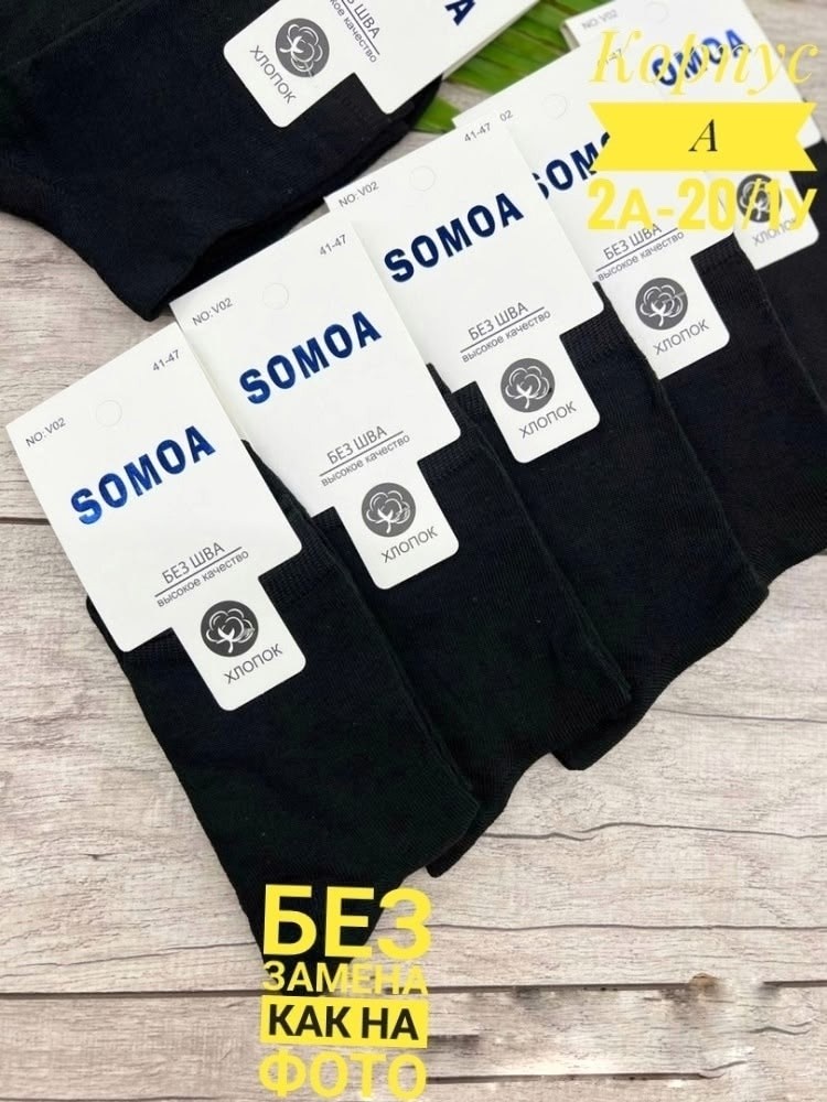 носки мужские,носки мужские р. 41-47 (5 пар) арт. 1295908,носки мужские 10 пар,комплект носки мужские,носки мужские osko