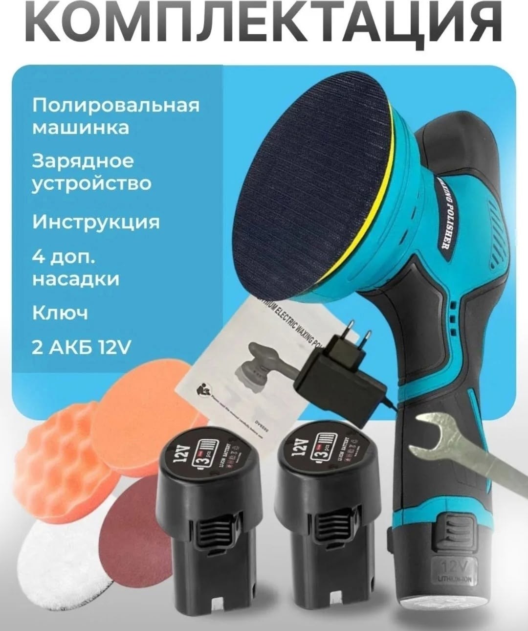 аккумуляторная полировальная машинка,аккумуляторная шлифовальная машинка,машина полировальная аккумуляторная,аккумуляторная полировальная машинка для автомобиля,машинка полировальная